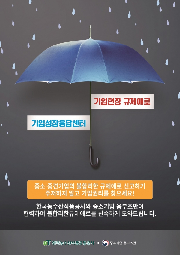 aT기업성장응답센터 홍보 포스터