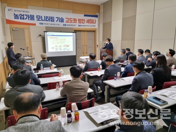 농어촌공사는 선제적 가뭄대응을 위해 28일 광주 김대중컨벤션센터에서 '농업가뭄 모니터링 기술고도화 세미나'를 개최했다
